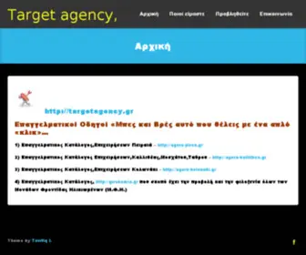 Targetagency.gr(Τarget) Screenshot