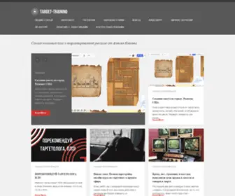Targettraining.ru(Блог о таргетированной рекламе Алексея Князева) Screenshot