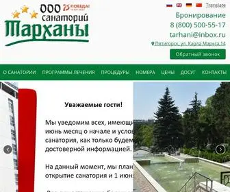 Tarhani-KMV.ru(Санаторий) Screenshot