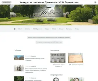 Tarhany.ru(Главная страница) Screenshot