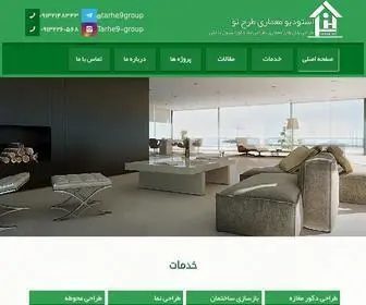 Tarhe9.com(طراحی دکوراسیون اصفهان) Screenshot