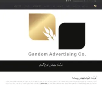 Tarhegandom.com(شرکت تبلیغاتی) Screenshot