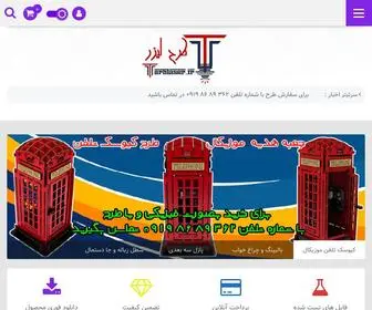 Tarhlaser.ir(طرح لیزر) Screenshot