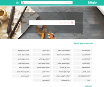 Tari9A.com(طريقة) Screenshot