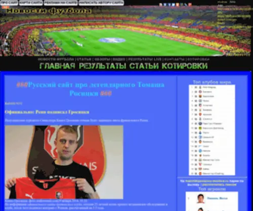 Tarielkapanadze.ru(Русский сайт про легендарного Томаша Росицки) Screenshot
