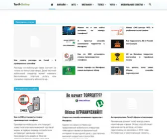 Tarif-Online.ru(Подобрать) Screenshot