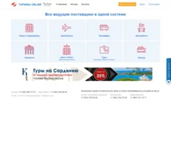 Tariff-Online.ru(Система) Screenshot