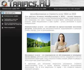 Tarifics.ru(сервис поиска товаров и услуг в интернет) Screenshot