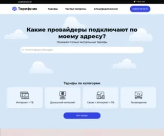 Tarifnik.ru(Tarifnik) Screenshot