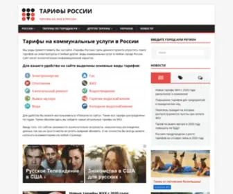 TarifVniz.ru(Тарифы) Screenshot