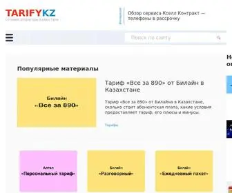 Tarifykz.com(Мобильные операторы Казахстана) Screenshot