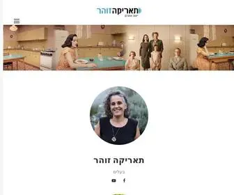 Tarika.co.il(תאריקה זוהר) Screenshot