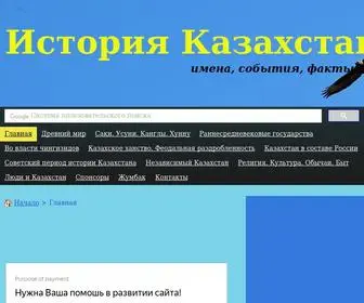 Tarikh.kz(Описание вашего веб) Screenshot