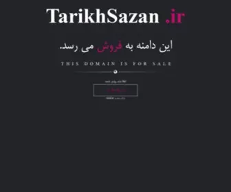 Tarikhsazan.ir(فروش) Screenshot