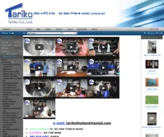 Tarikothai.com(บริษัท ทาริโก้ จำกัด    กด101 (แผนกขาย)) Screenshot