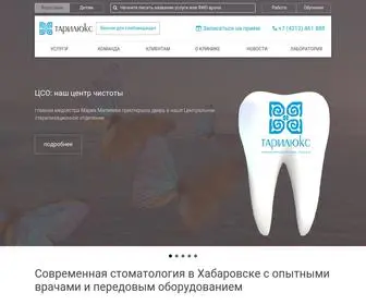 Tarilux.ru(стоматология) Screenshot