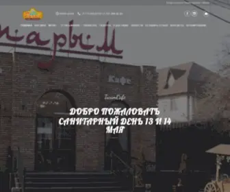 Tarimcafe.kz(Тарым Кафе Алматы) Screenshot