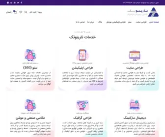 Tarinotech.com(شرکت طراحی سایت و سئو سایت تارینوتک) Screenshot