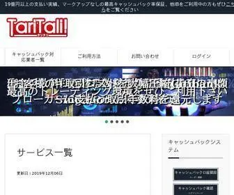 Taritali.com(海外FXのキャッシュバック口座開設ならTariTali（タリタリ）) Screenshot