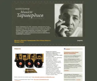 Tariverdiev.ru(Микаэл Таривердиев) Screenshot