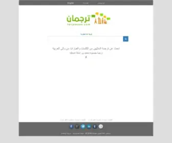 Tarjamaan.com(ترجمة) Screenshot