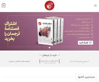 Tarjomaan.shop(فروشگاه اینترنتی موسسۀ ترجمان علوم انسانی) Screenshot