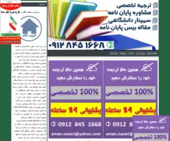 Tarjomekhane.ir(مقاله)) Screenshot