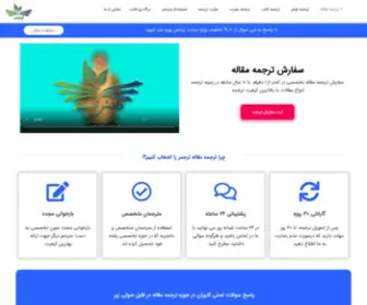 Tarjomer.com(⭐️ ترجمه مقاله، به همه زبان ها 100% تضمین کیفیت) Screenshot