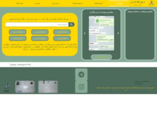Tarjomex.com(مرجع مقاله فارسی) Screenshot