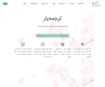 Tarjomeyar.com(ترجمه یار) Screenshot