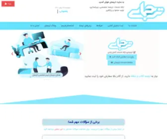 Tarjomy.com(ترجمای؛ ارائه دهنده خدمات کامل زبانی) Screenshot