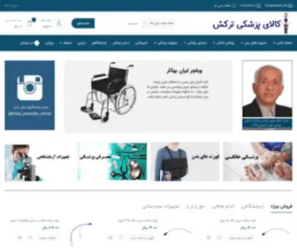 Tarkesh.net(تجهیزات) Screenshot