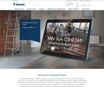 Tarkett.ru(Tarkett в России) Screenshot