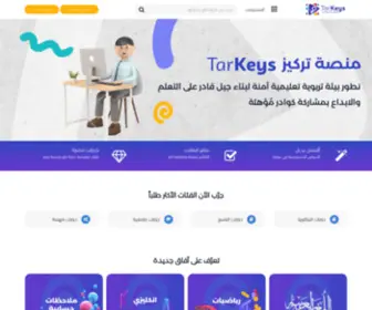 Tarkeys.net(منصة تركيز) Screenshot