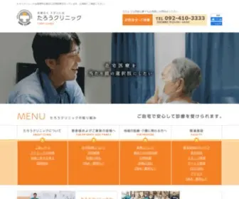 Taro-CL.com(たろうクリニック｜福岡市で訪問診療、在宅医療（福岡市東区を拠点）) Screenshot