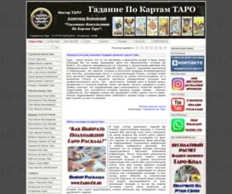 Taro26.ru(Гадание на Таро) Screenshot