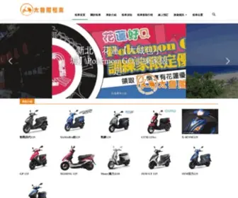 Tarokocar.com(花蓮機車出租) Screenshot