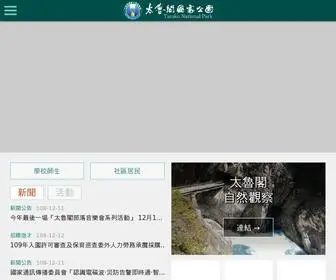 Taroko.gov.tw(太魯閣國家公園管理處) Screenshot