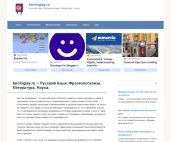 Tarologiay.ru(Русский язык) Screenshot