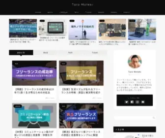 Taromoteki.com(フリーランス) Screenshot