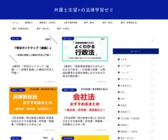 Tarosyun.com(弁護士志望Aの法律学習ゼミ) Screenshot