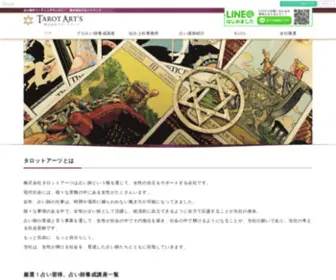 Tarot-ARTS.co.jp(タロットアーツ) Screenshot