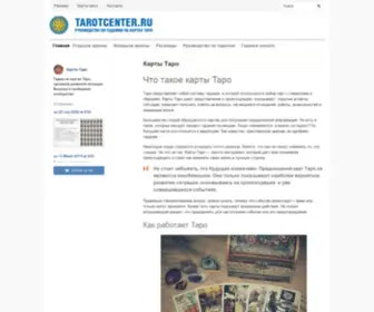 Tarotcenter.ru(Таро) Screenshot