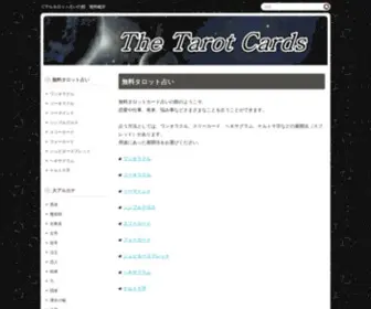 Tarotfeel.com(タロット) Screenshot