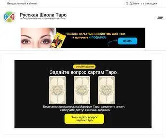 Tarotman.ru(Русская Школа Таро Сергея Савченко) Screenshot