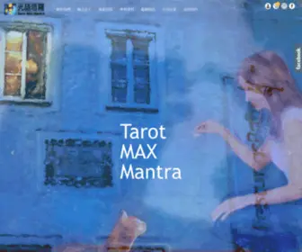 Tarotmax.com.tw(光語塔羅) Screenshot