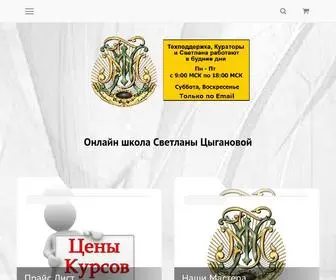 Tarotrening.ru(Международный Онлайн Тренинговый Центр Светланы Цыгановой Международный Онлайн Тренинговый Центр Светланы Цыгановой) Screenshot