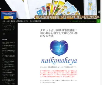 Taroturanai.net(タロット占い師になって初心者からフリーランスで稼ぐ方法) Screenshot