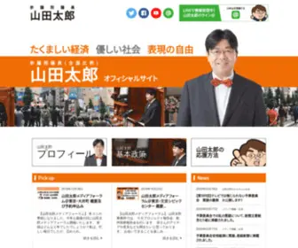 Taroyamada.jp(参議院議員 山田太郎 公式webサイト) Screenshot