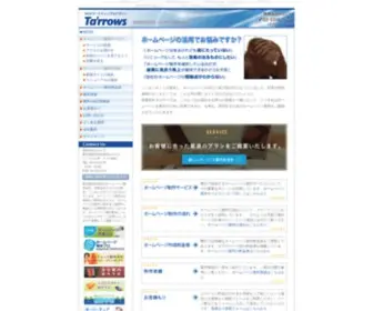 Tarrows.co.jp(ホームページ製作会社) Screenshot